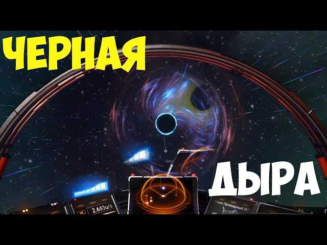 Черная дыра в игре No Man’s Sky — открытие вселенной — как ее использовать и чем она может помочь игрокам?