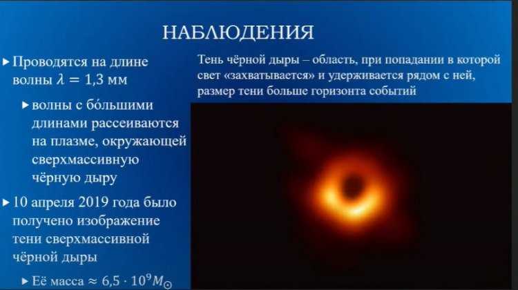 Влияние черных дыр на пространство: