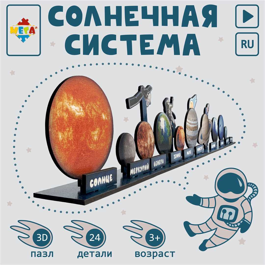 Пазл солнечная система — обучающая игра для изучения планет и астрономии